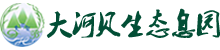 大河贝墓园